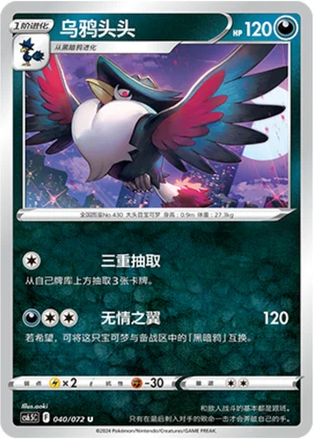 Honchkrow — CS6.5: Victory Star Guide
