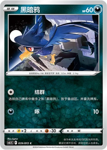 Murkrow — CS6.5: Victory Star Guide