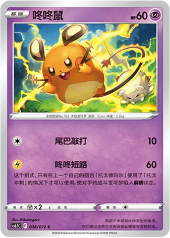 Dedenne — CS6.5: Victory Star Guide