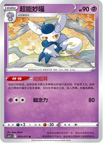 Meowstic — CS6.5: Victory Star Guide