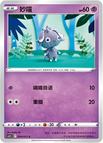 Espurr — CS6.5: Victory Star Guide