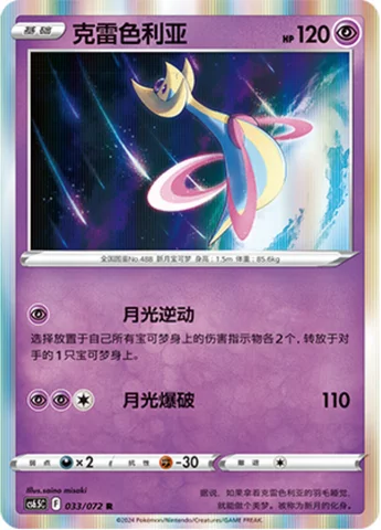 Cresselia — CS6.5: Victory Star Guide