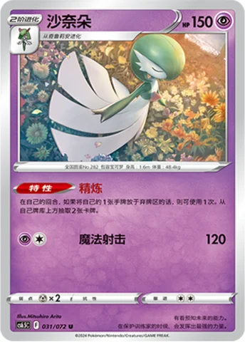 Gardevoir — CS6.5: Victory Star Guide