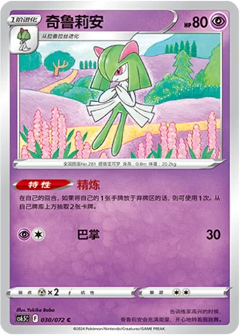 Kirlia — CS6.5: Victory Star Guide