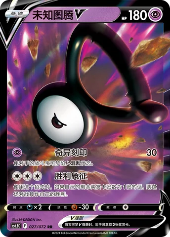 Unown V — CS6.5: Victory Star Guide