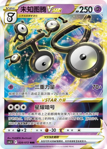 Unown VSTAR — CS6.5: Victory Star Guide