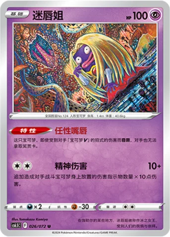 Jynx — CS6.5: Victory Star Guide