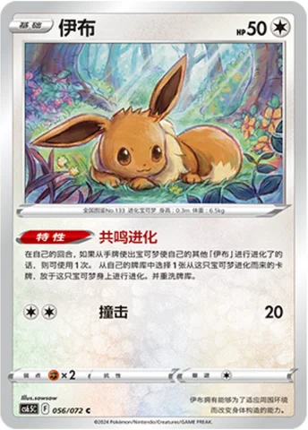 Eevee — CS6.5: Victory Star Guide