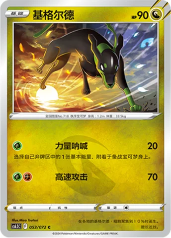 Zygarde — CS6.5: Victory Star Guide