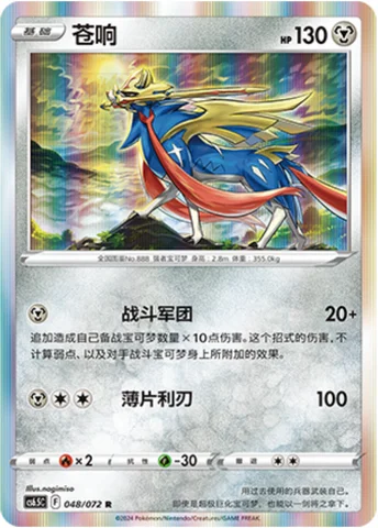 Zacian — CS6.5: Victory Star Guide