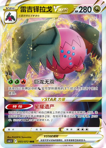 Regidrago VSTAR — CS6.5: Victory Star Guide