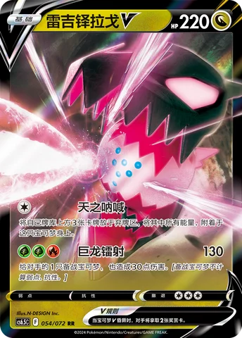 Regidrago V — CS6.5: Victory Star Guide
