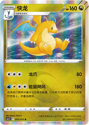 Dragonite — CS6.5: Victory Star Guide