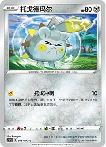 Togedemaru — CS6.5: Victory Star Guide