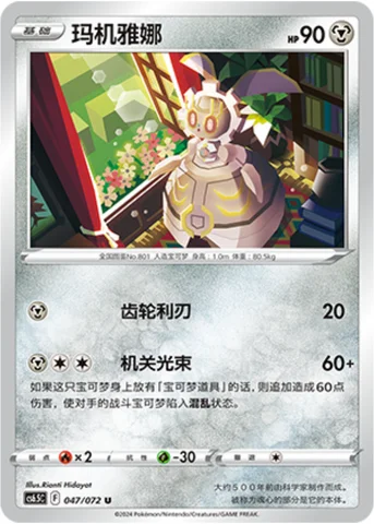Magearna — CS6.5: Victory Star Guide