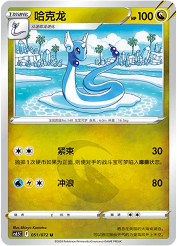 Dragonair — CS6.5: Victory Star Guide