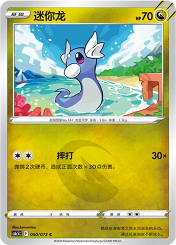 Dratini — CS6.5: Victory Star Guide