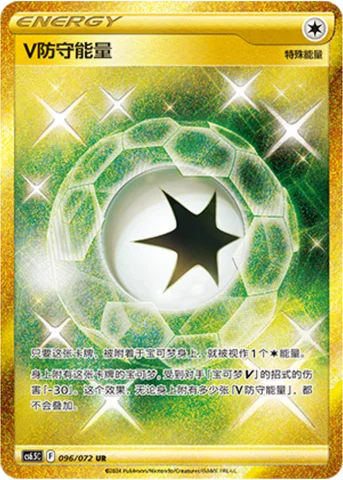 Guard Energy — CS6.5: Victory Star Guide