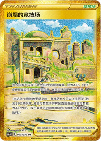 Collapsed Stadium — CS6.5: Victory Star Guide