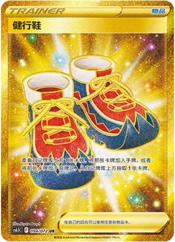 Trekking Shoes — CS6.5: Victory Star Guide