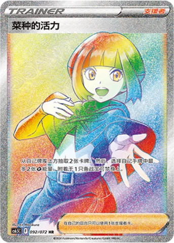 Gardenia's Vigor — CS6.5: Victory Star Guide