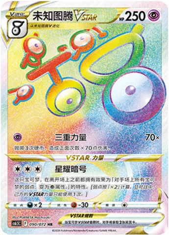 Unown VSTAR — CS6.5: Victory Star Guide