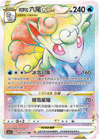Alolan Vulpix VSTAR — CS6.5: Victory Star Guide