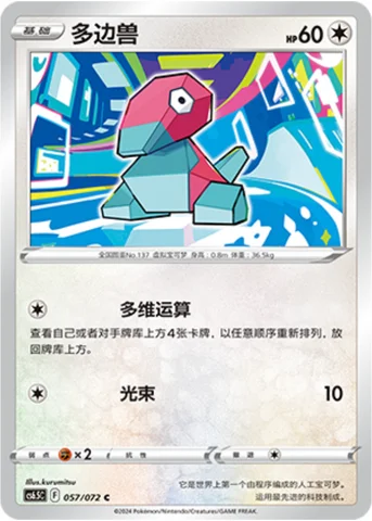 Porygon — CS6.5: Victory Star Guide