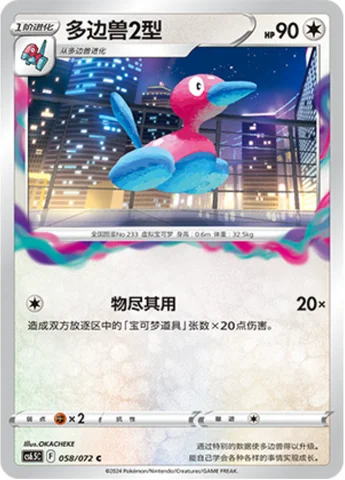 Porygon2 — CS6.5: Victory Star Guide