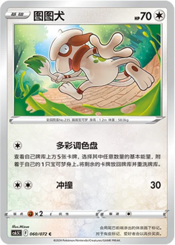 Smeargle — CS6.5: Victory Star Guide