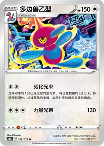 Porygon-Z — CS6.5: Victory Star Guide