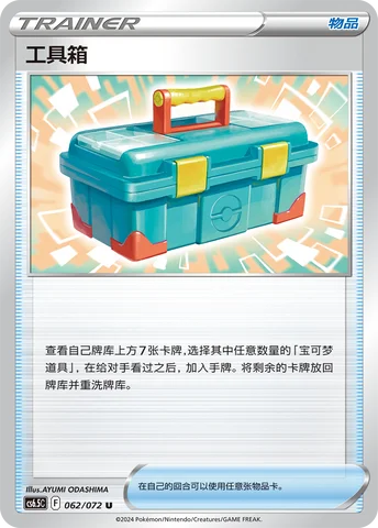 Tool Box — CS6.5: Victory Star Guide