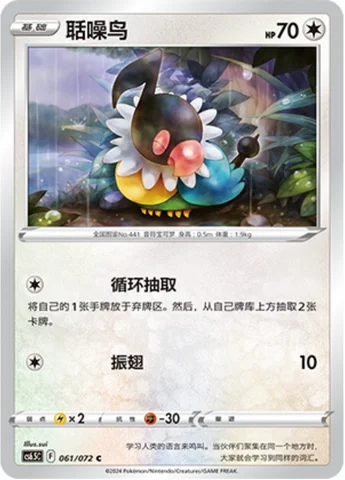 Chatot — CS6.5: Victory Star Guide