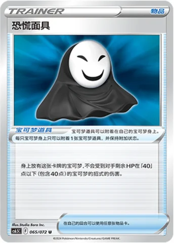 Panic Mask — CS6.5: Victory Star Guide