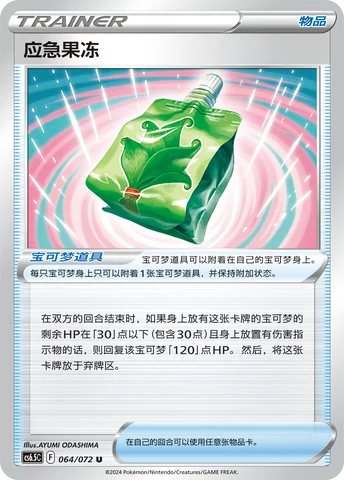 Emergency Jelly — CS6.5: Victory Star Guide