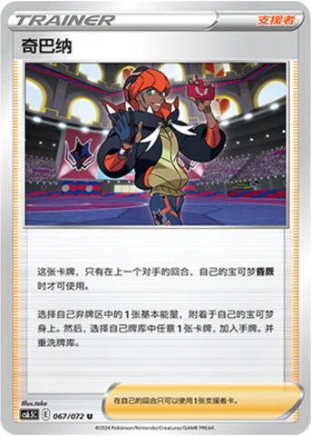 Raihan — CS6.5: Victory Star Guide