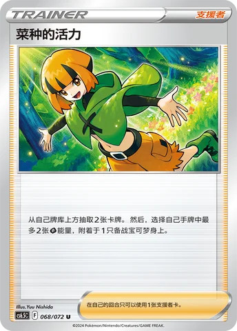 Gardenia's Vigor — CS6.5: Victory Star Guide