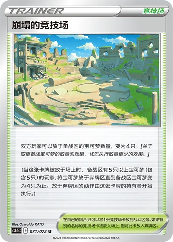 Collapsed Stadium — CS6.5: Victory Star Guide
