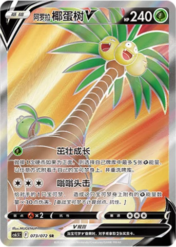 Alolan Exeggutor V — CS6.5: Victory Star Guide