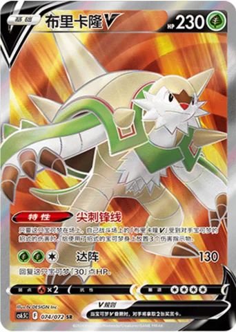 Chesnaught V — CS6.5: Victory Star Guide