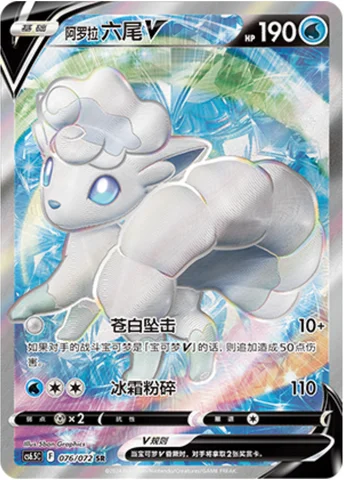 Alolan Vulpix V — CS6.5: Victory Star Guide