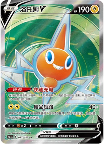 Rotom V — CS6.5: Victory Star Guide