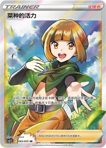 Gardenia's Vigor — CS6.5: Victory Star Guide