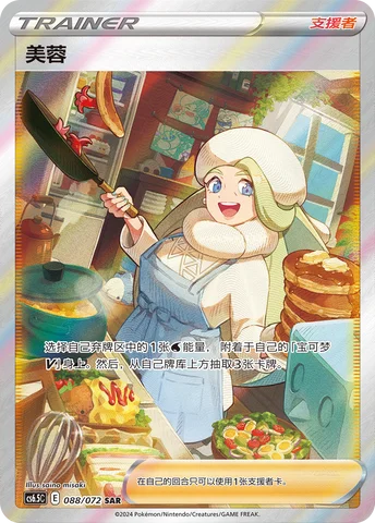 Melony — CS6.5: Victory Star Guide