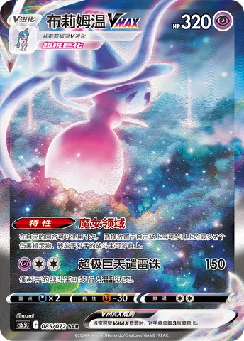 Hatterene VMAX — CS6.5: Victory Star Guide