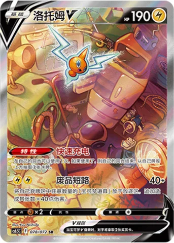 Rotom V — CS6.5: Victory Star Guide