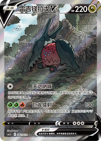 Regidrago V — CS6.5: Victory Star Guide