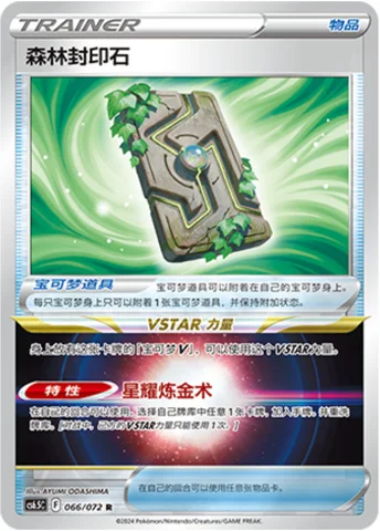Forest Seal Stone — CS6.5: Victory Star Guide