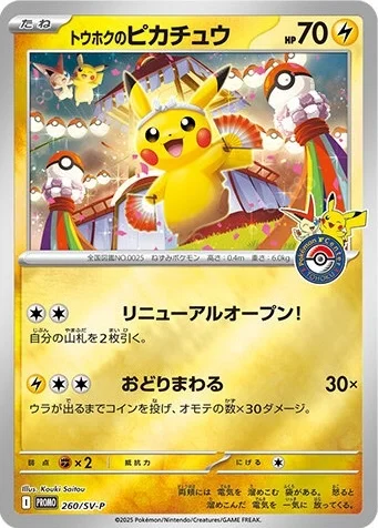 Tohoku’s Pikachu — Scarlet & Violet Promos