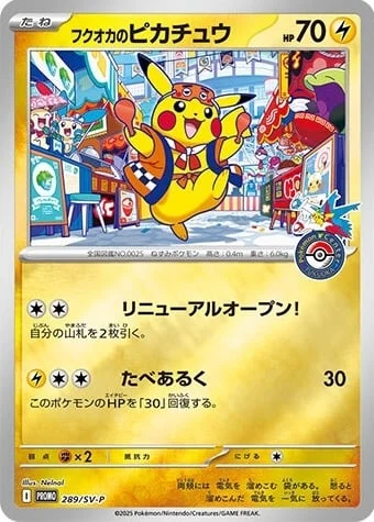 Fukuoka’s Pikachu — Scarlet & Violet Promos